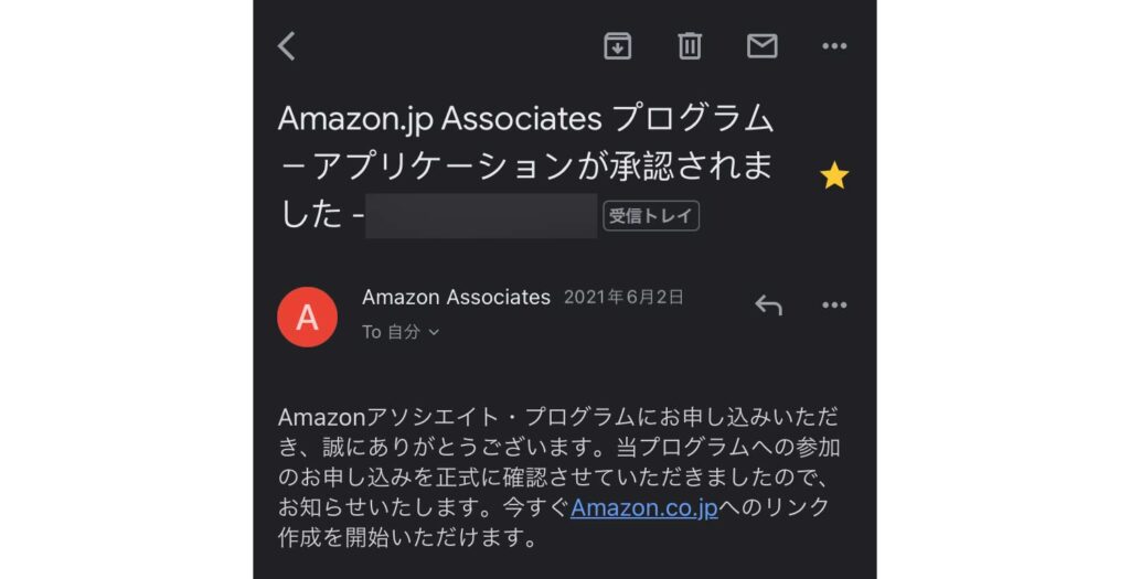 Amazonアソシエイト合格時のメール